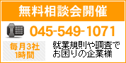 無料相談会開催