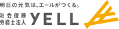 横浜市 社会保険労務士法人エール | 港北区・新横浜の社労士がマイナンバー対応＆労務問題解決