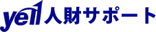 採用・教育診断ツール、新入・幹部社員研修(横浜・新横浜)Yell人財サポート