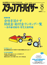 スタッフアドバイザー2009年8月号