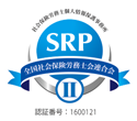 社会保険労務士個人情報保護事務所（SRP）認証