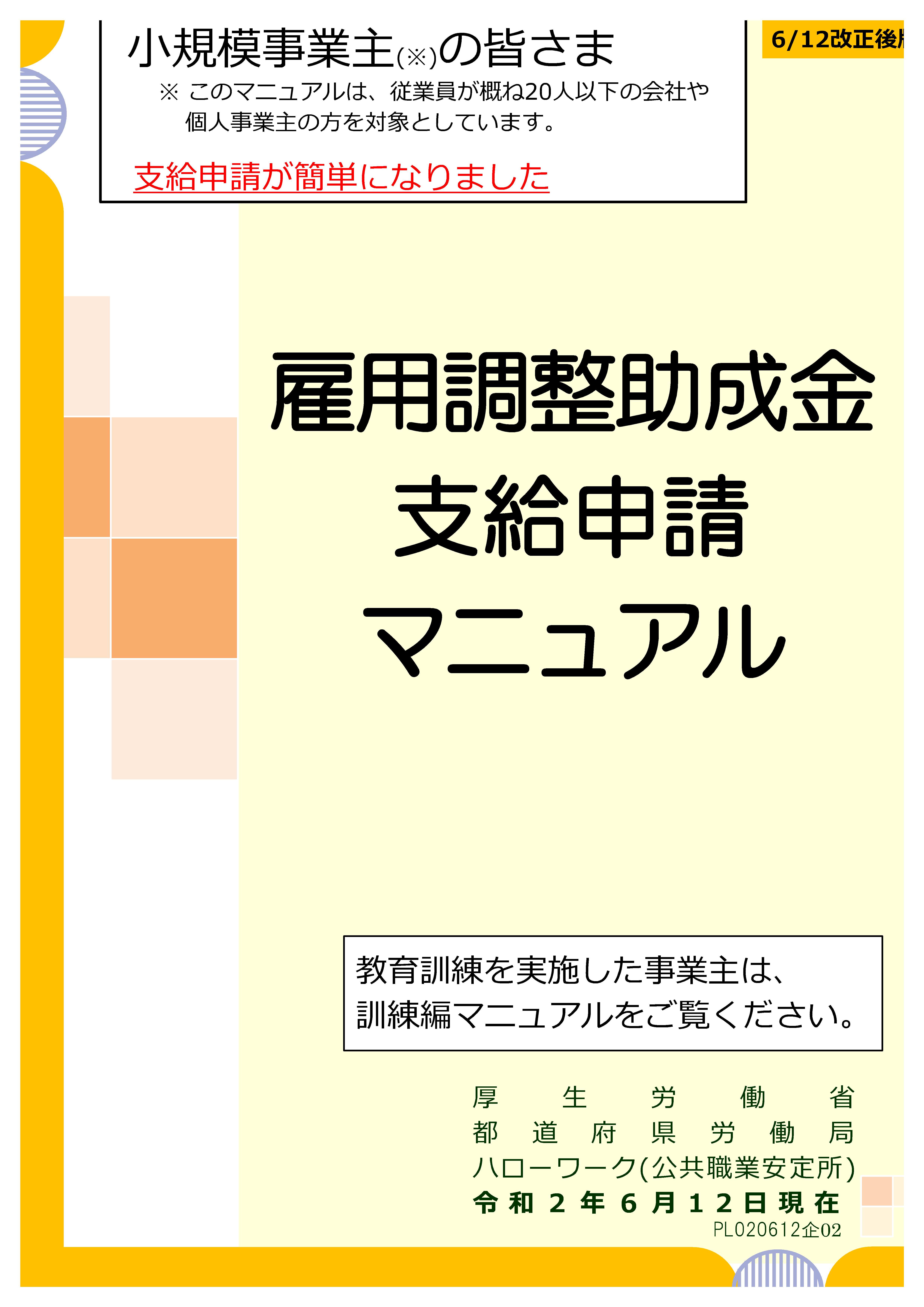 雇用 調整 助成 金 厚生 労働省