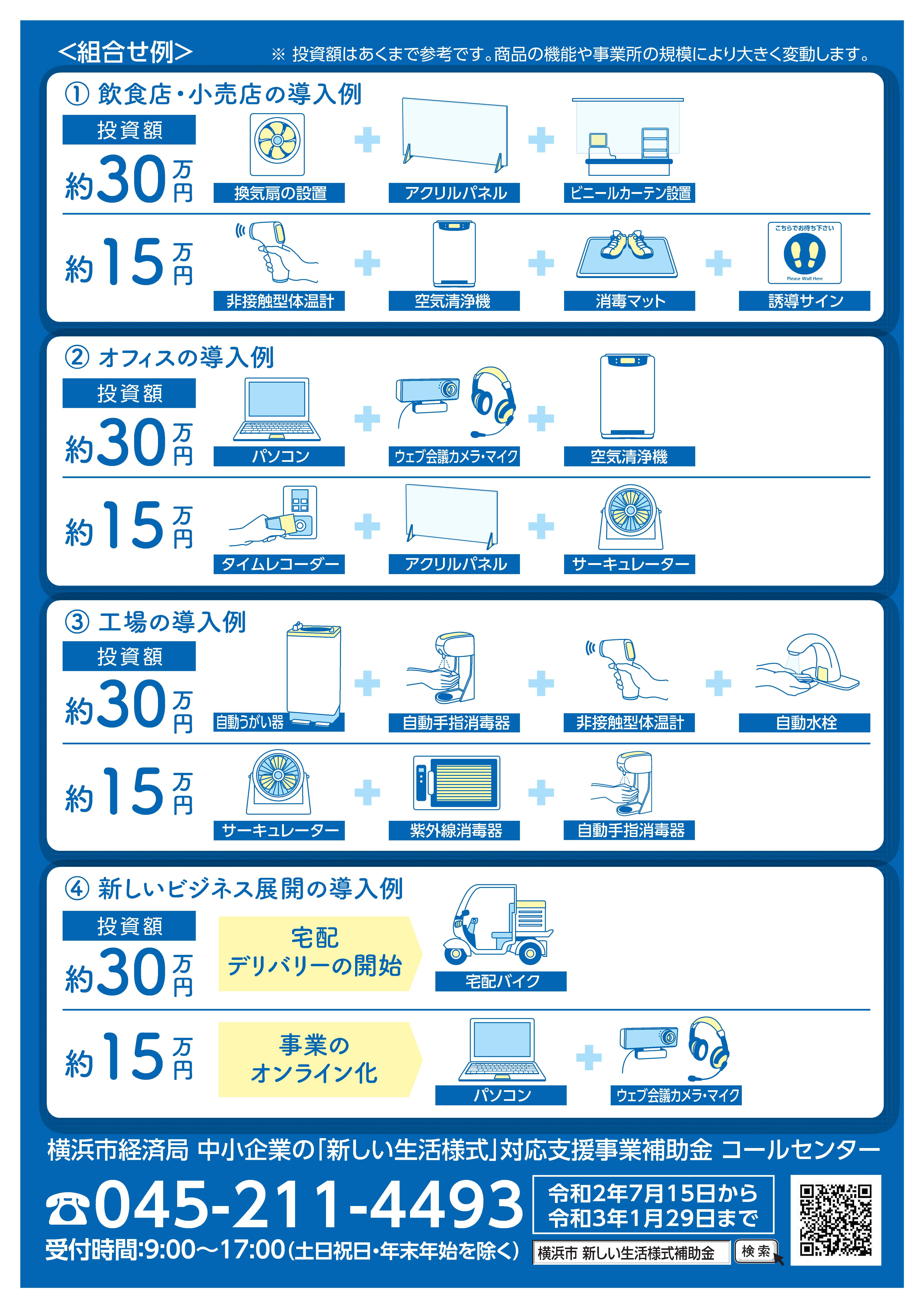 受付終了 横浜市 中小企業の 新しい生活様式 対応支援事業補助金 横浜市 社会保険労務士法人エール 受付終了 横浜市 中小企業の 新しい生活様式 対応支援事業補助金 横浜市 社会保険労務士法人エール