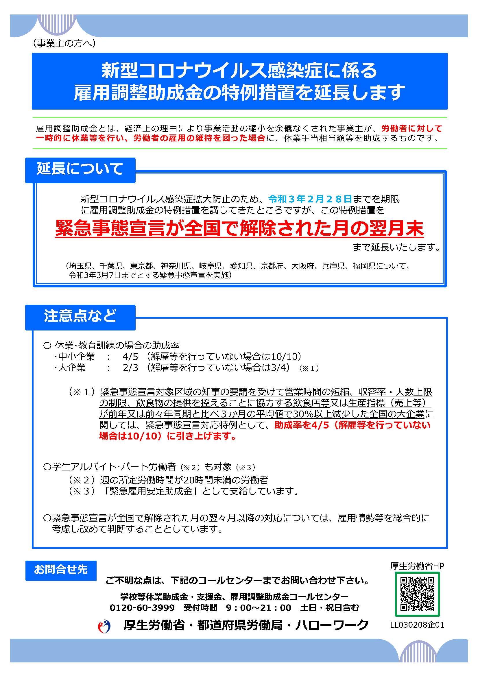 延長 雇用 保険 コロナ ＜失業手当の特例延長給付＞給付日数が最大60日延長できる人の条件！