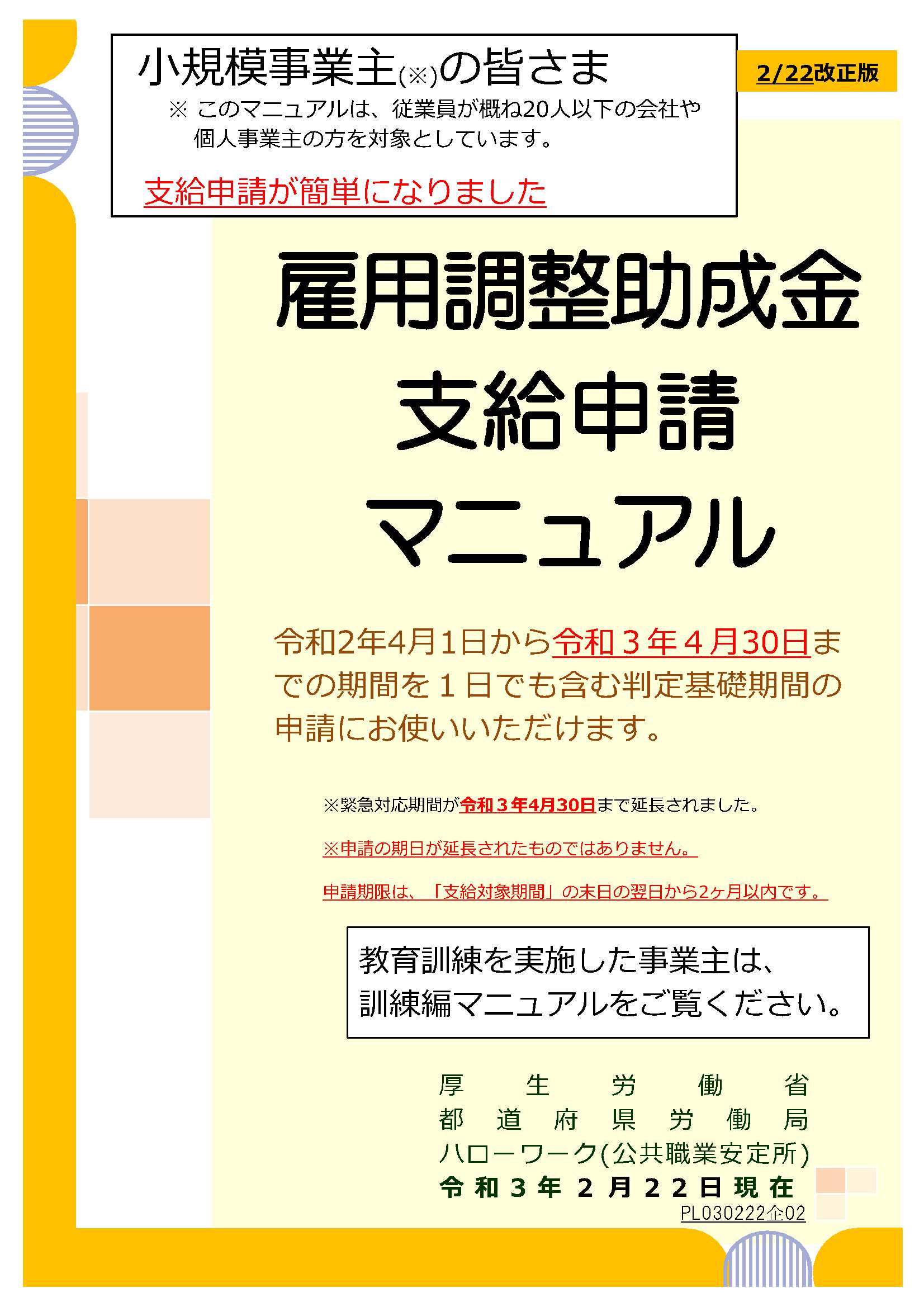 雇用 調整 助成 金 オンライン