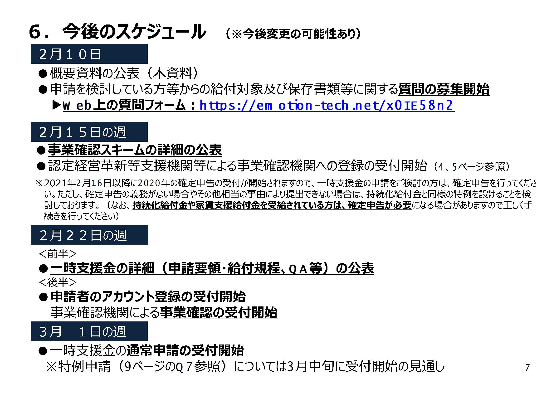 一時 省 経 金 産