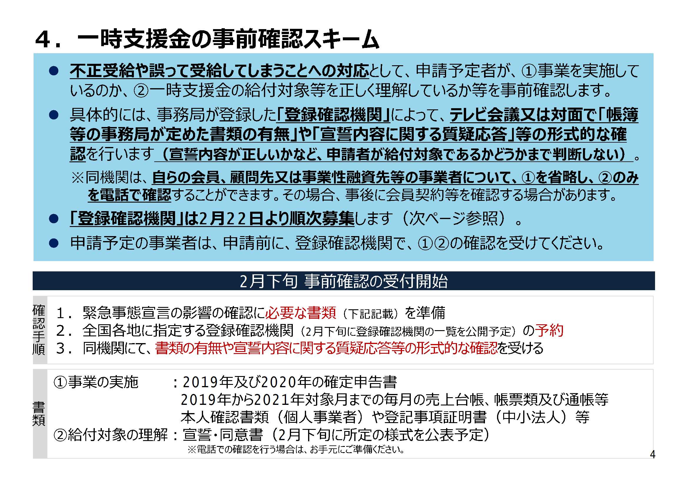 一時 経済 金 省 産業 経済産業省、一時支援金の書類提出期限を２週間延長