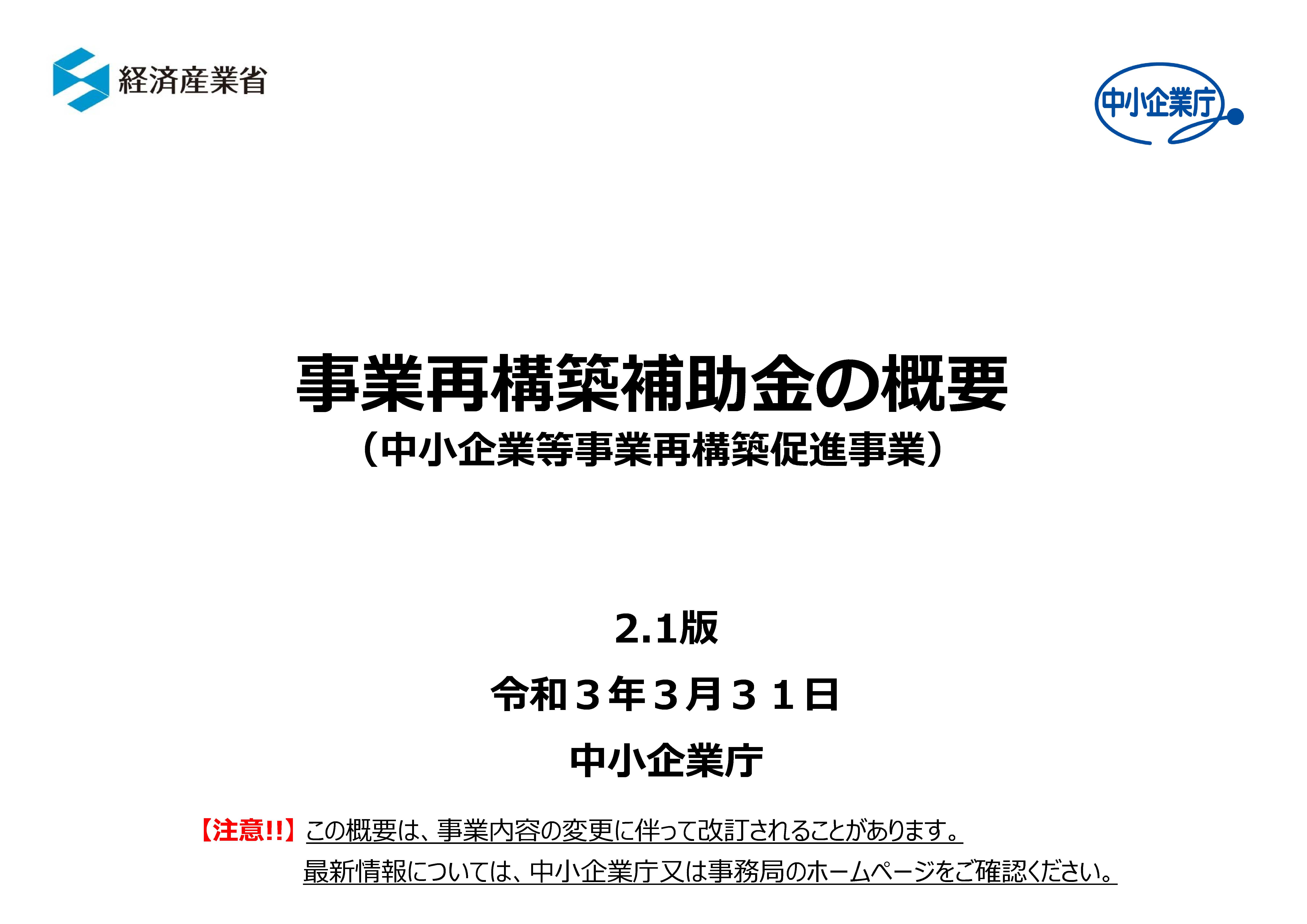 事業 再 構築 指針