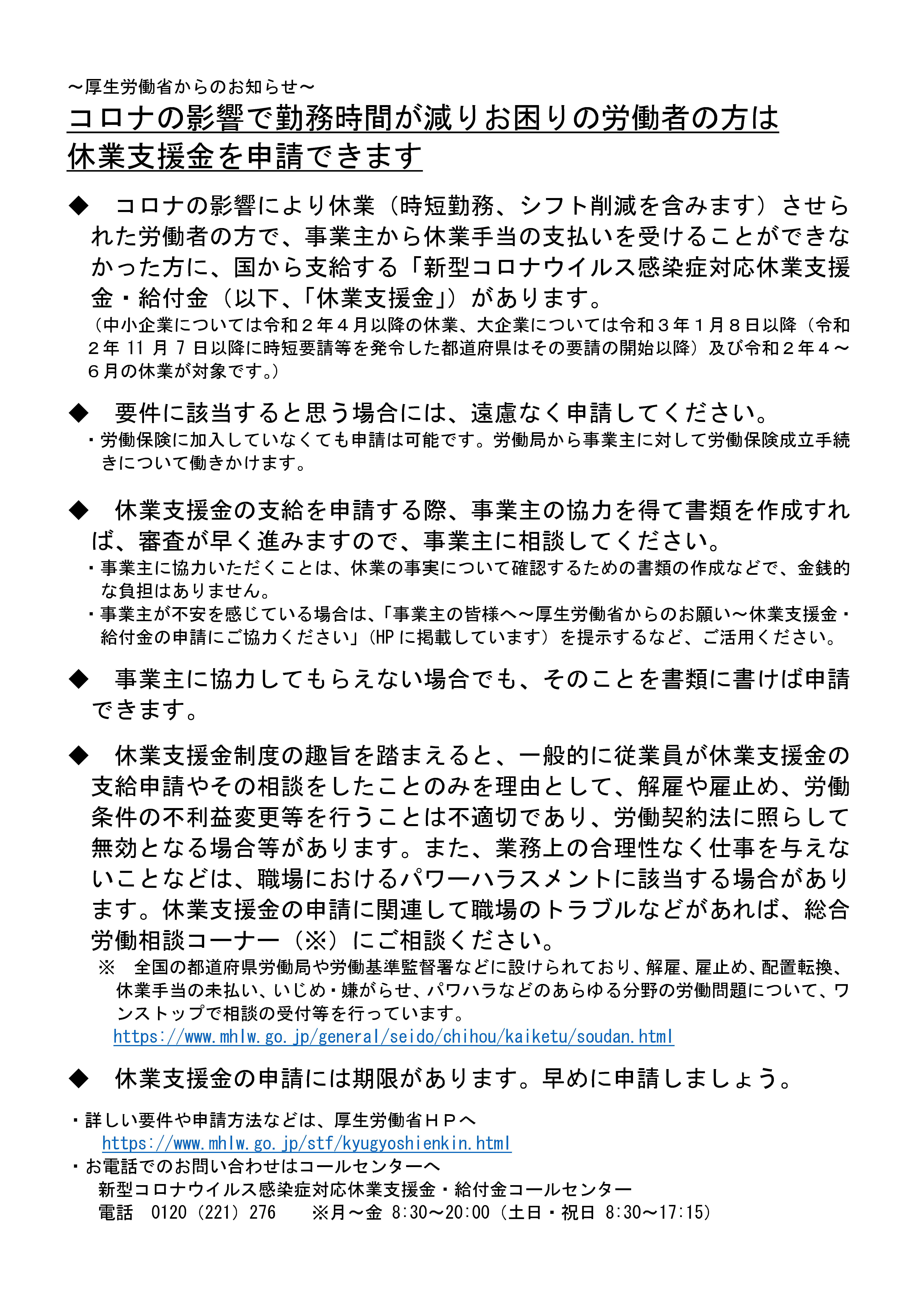 コロナ 感染 休業 支援 新型 ウイルス 金 対応 症 新型コロナウイルス感染症対応休業支援金・給付金｜鹿児島県龍郷町