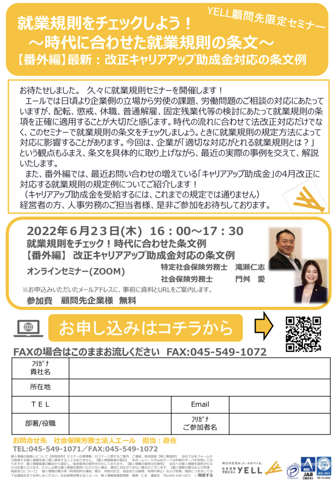 エールセミナー | 横浜市 社会保険労務士法人エール